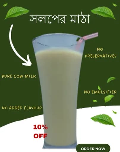 সলপের মাঠা (Yogurt Drink Solop) 200 ml