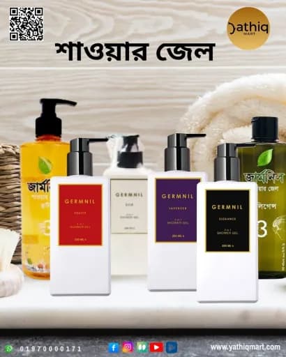 Germnil 3 In 1 Shower Gel (Head, Face, Body) শাওয়ার জেল